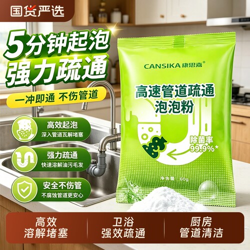 康思嘉管道疏通杀菌排污