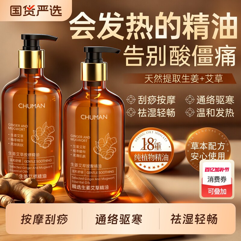 生姜艾草发热按摩精油全身身体通经络开背推背刮痧正品官方旗舰店