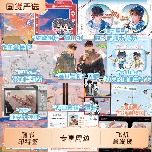 【印特签+专享周边】沙山早月小说实体书 境风著 晚星作者公路文新作! 靠谱的段老板”&“说走就走的梁助理 青春文学正版书籍