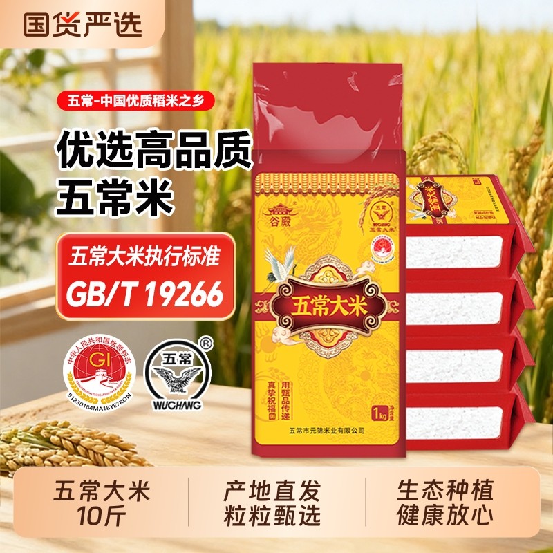 谷殿五常生态香米10斤黑龙江五常大米粳米新米1kg5袋产地直发软