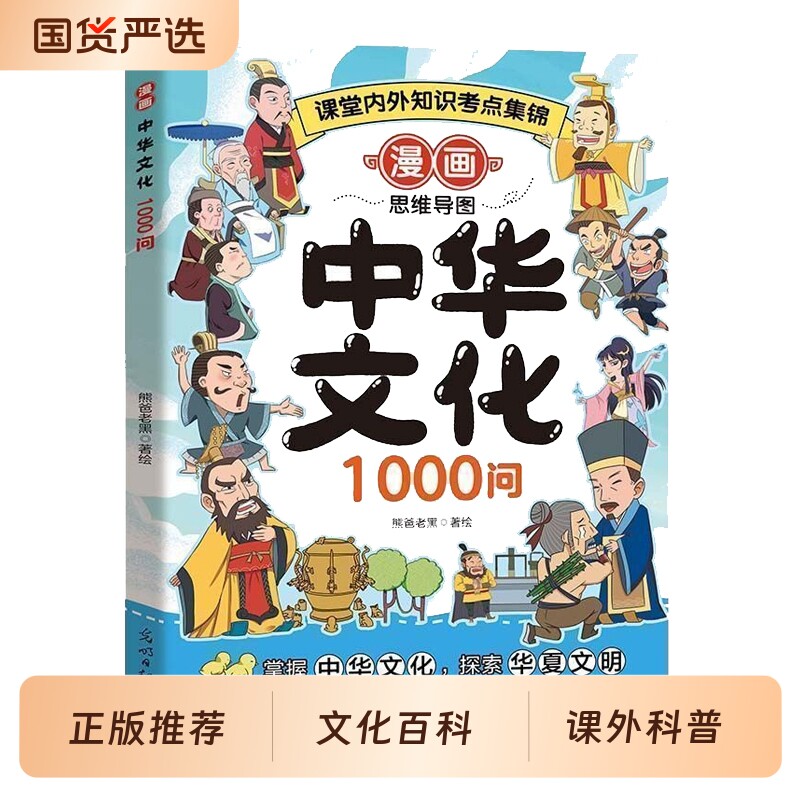 抖音同款漫画中华文化1000问正版中国文学常识一千问书籍知识百科国学儿童漫画书课外书青少年课外读物历史古代科学山海经散文课本图片