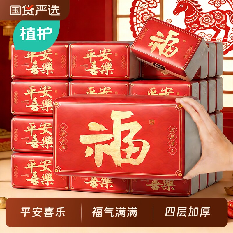 植护国货新年大包抽纸家用宿舍实惠擦手婴儿纸抽厕所卫生纸巾正品