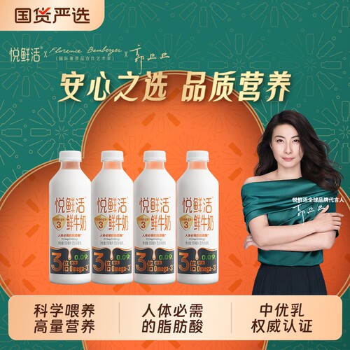 【新品上市】悦鲜活3倍原生Omega-3鲜牛奶950ml*4 补充所需脂肪酸