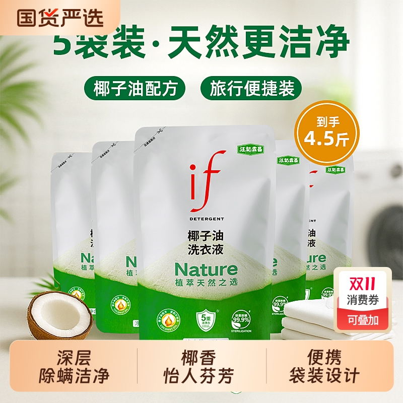 if椰子油洗衣液|150人收藏