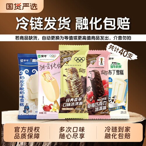 40支蒙牛随变香草巧克力草莓奶皮子酸奶小布丁雪糕冰淇淋脆皮酷爱