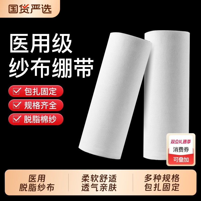 医用纱布绷带脱脂亲肤透气绷带卷伤口包扎固定加压护踝网状纱布卷