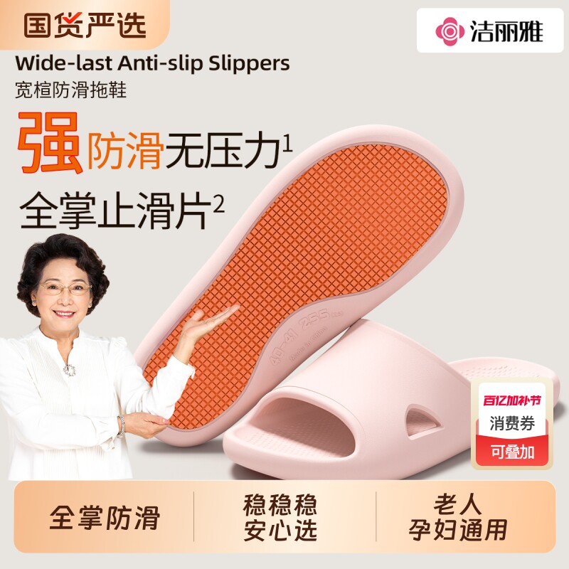 洁丽雅强防滑拖鞋女2026新款家居老人专用防摔浴室eva凉拖男士夏