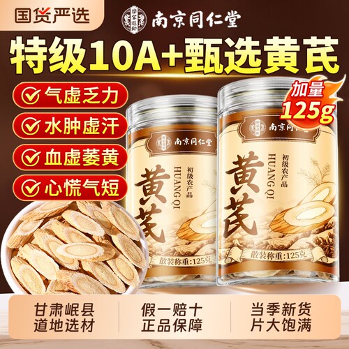 【黄芪热销榜】甘肃岷县黄芪