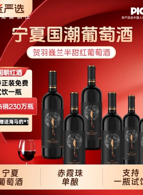 精选红酒宁夏葡萄酒赤霞珠半甜6瓶750ml整箱酒庄甜型觅鹿