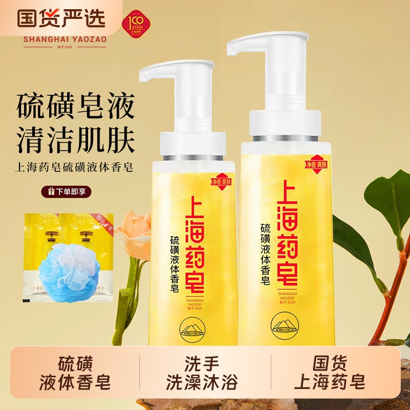 上海药皂硫磺液体香皂图片