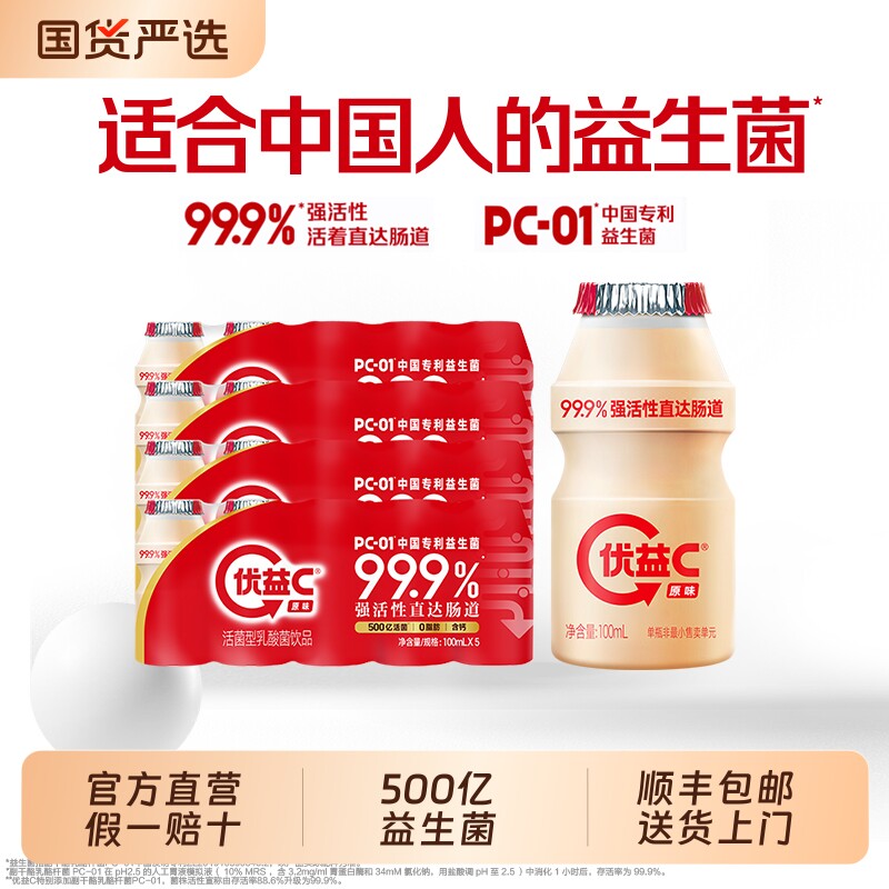 优益C活菌型乳酸菌饮品500亿活性益生菌混合口味乳饮料