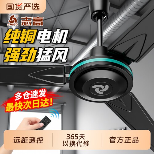 志高吊扇大风力铁叶吊顶式电风扇