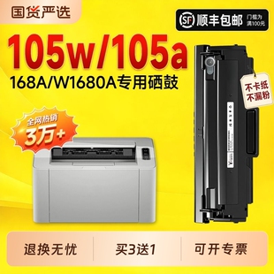 适用惠普105w硒鼓W1680A墨盒HP Laser 105a激光打印机硒鼓168A墨盒墨粉碳粉105硒鼓粉盒W1680AC墨盒原装品质