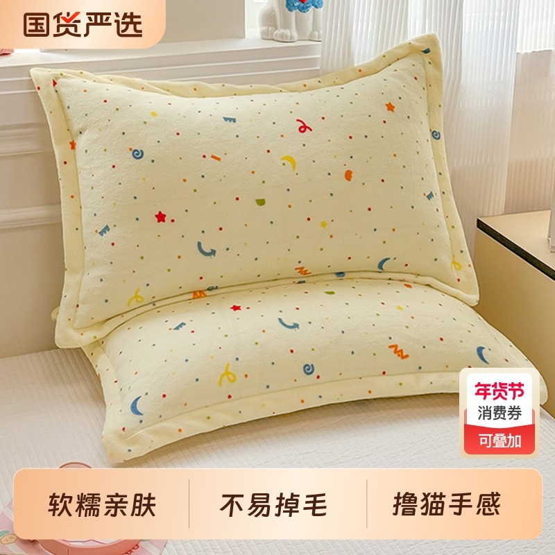 加厚牛奶绒枕套一对装48x74cm冬季保暖珊瑚绒护颈助眠枕芯整套装,床上用品,枕套,淘宝优惠券,粉丝福利购,淘宝优惠卷