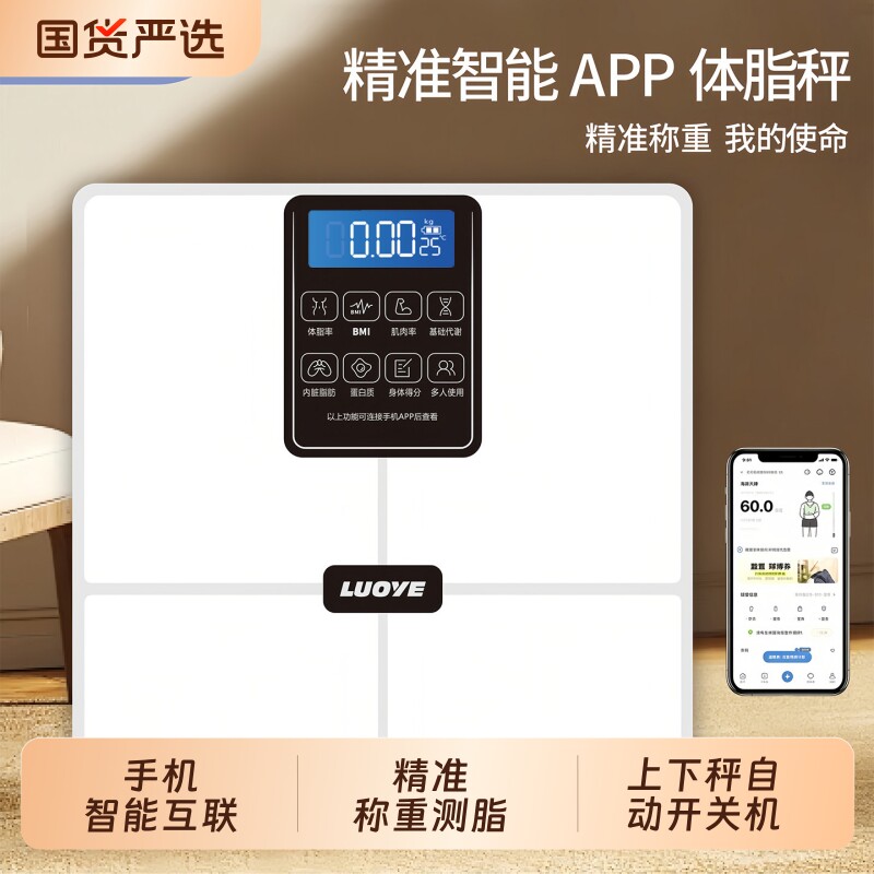 体脂秤充电家用小型耐用减脂电子秤精准塑形健康减脂体重称人体秤