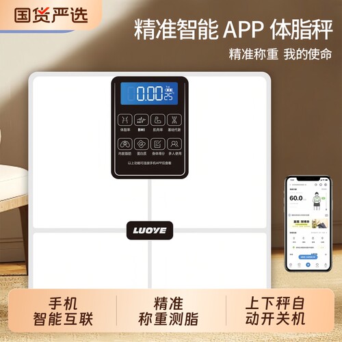 体脂秤充电家用小型耐用减脂电子秤精准塑形健康减脂体重称人体秤