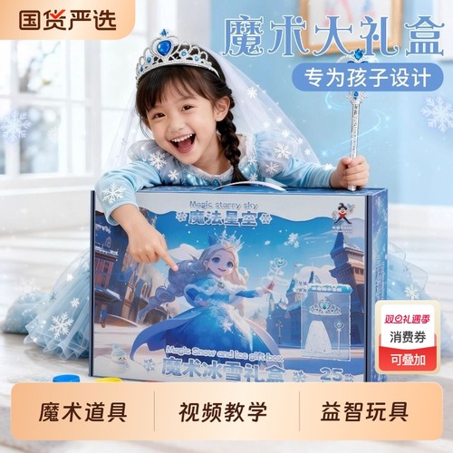 冰雪奇缘魔术道具儿童魔术套装玩具大礼盒魔术披风礼物手指生烟