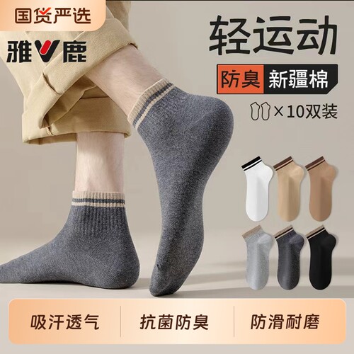 男士袜子春秋季学生吸汗防臭短袜