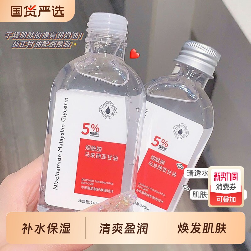 烟酰胺甘油全身护肤补水保湿提亮干燥修复红血丝老牌国货滋润纯正