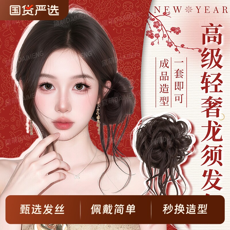 侧扎龙须丸子头假发发圈女明星同款盘发神器花苞头假发包发型蓬松
