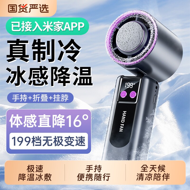 手持半导体制冷|回购2.7万次图片