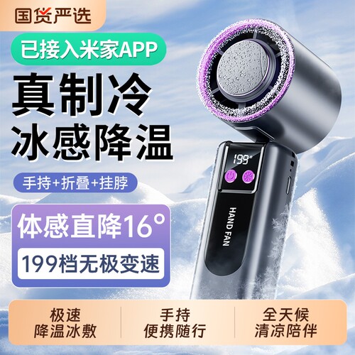 手持半导体制冷|回购2.7万次