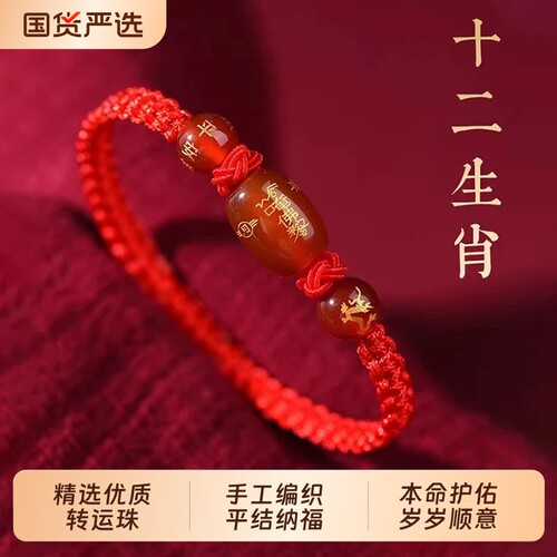 红绳手链2026马年本命年牛兔饰品手绳化护身符编织生肖转运珠好运