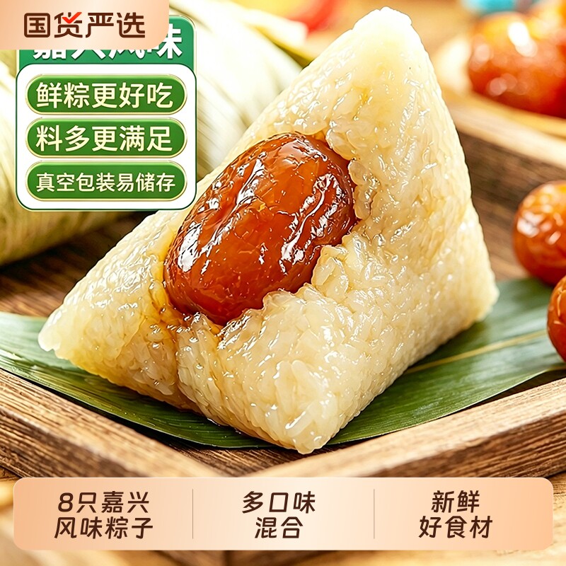 道台府粽子蛋黄肉粽豆沙杂粮甜粽早餐端午嘉兴风味8只100g混合装