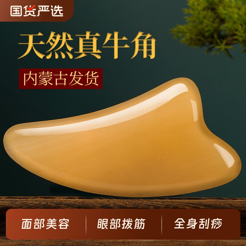 牛角面部刮痧板全身通用脸部专用刮板提拉拨筋棒正品工具按摩眼部