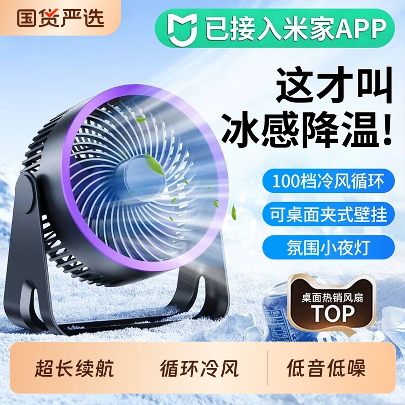 【已接入米家APP】2026新款桌面风扇静音办公室桌上usb充电小型电风扇学生宿舍床上家用夹式壁挂制冷超长续航