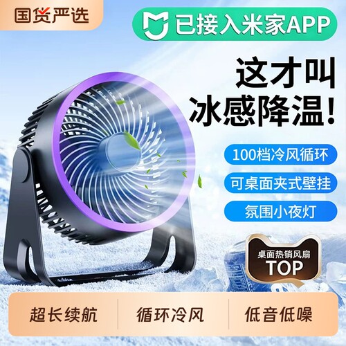 接入米家APP2026新款桌面风扇