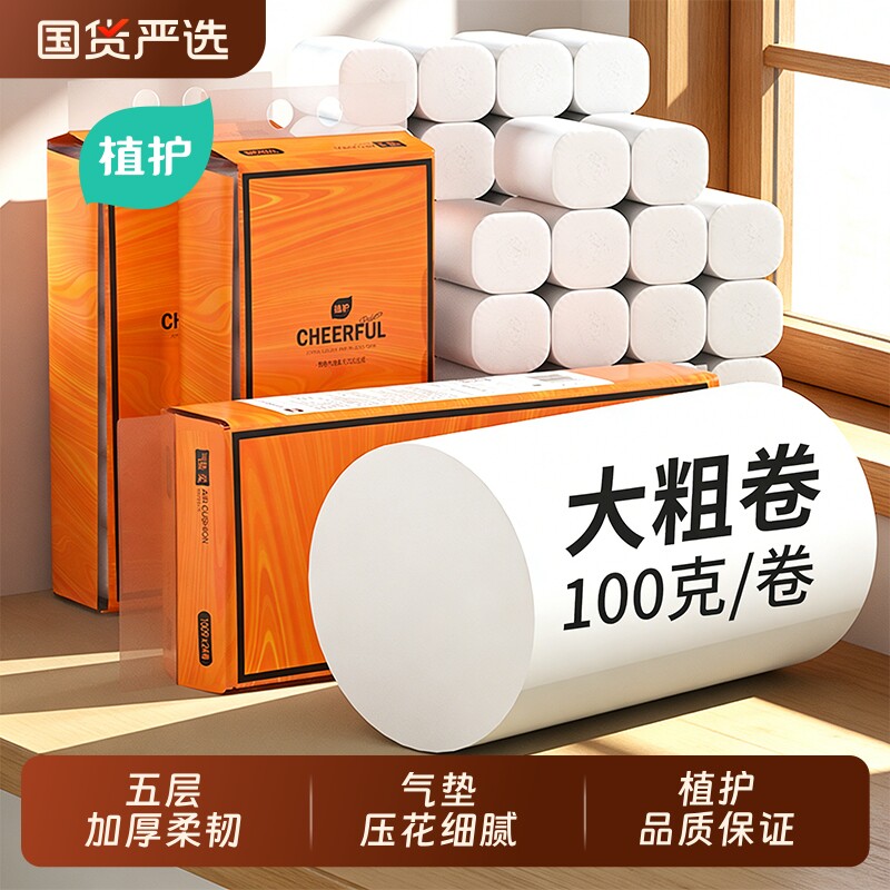 植护气垫纸巾无芯卷纸卫生手纸家用大卷实惠装宿舍厕所卷筒纸整箱