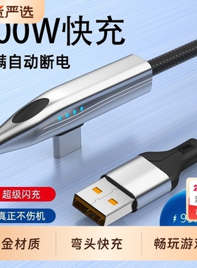 双type-c数据线超级快充弯头6A适用于小米vivo荣耀oppo华为充电线100w器手机防折断闪充安卓游戏