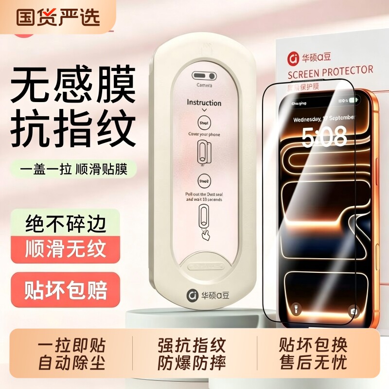 华硕适用苹果无感膜17promax钢化膜iphone16Pro护眼防窥15手机贴膜14新款Plus防蓝光13防偷窥保护全屏
