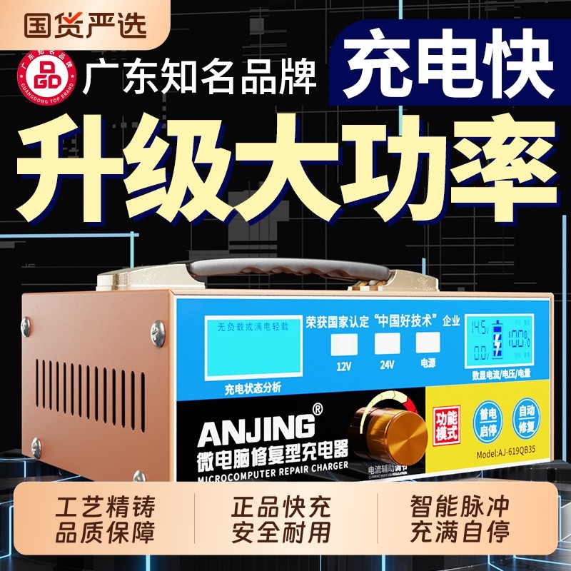 纯铜汽车电瓶充电器12V24V伏大功率充电机小车智能通用脉冲修复