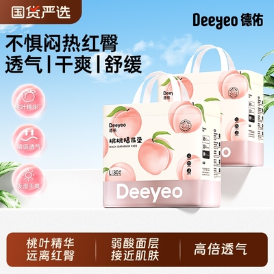 德佑桃桃隔尿垫防水透气