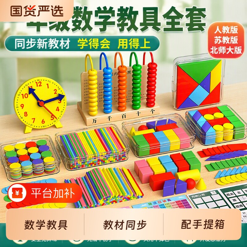 计数器小学一年级数学教具小棒学具套装全套学习用品二年级幼儿园