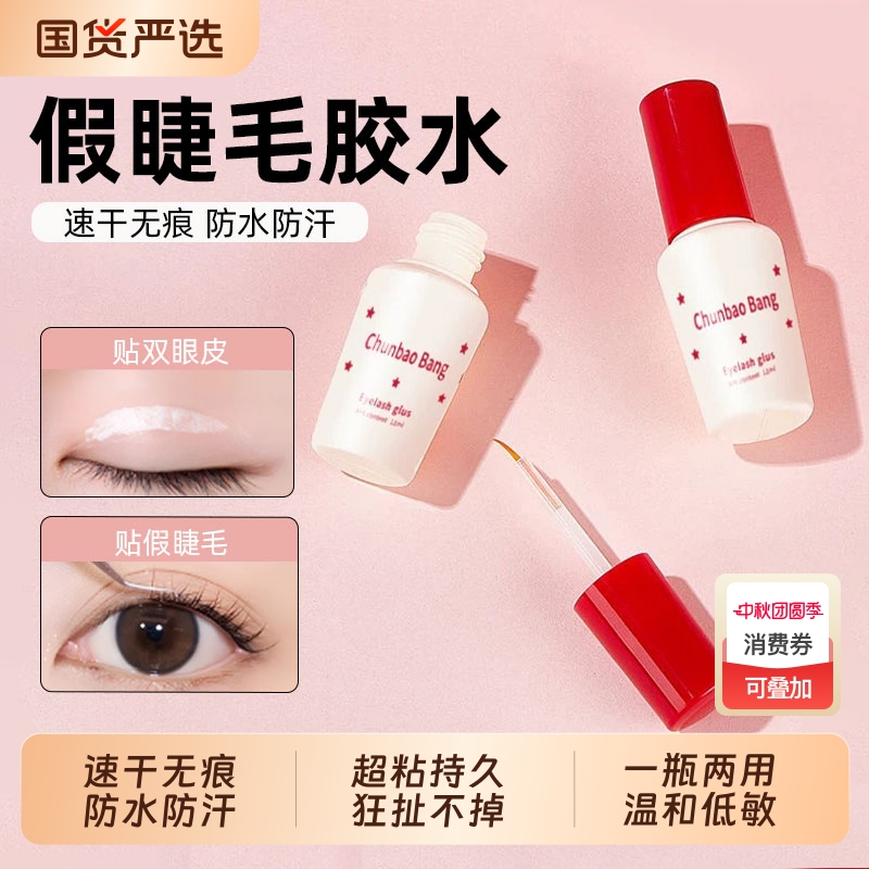 假睫毛胶水定型双眼皮透明