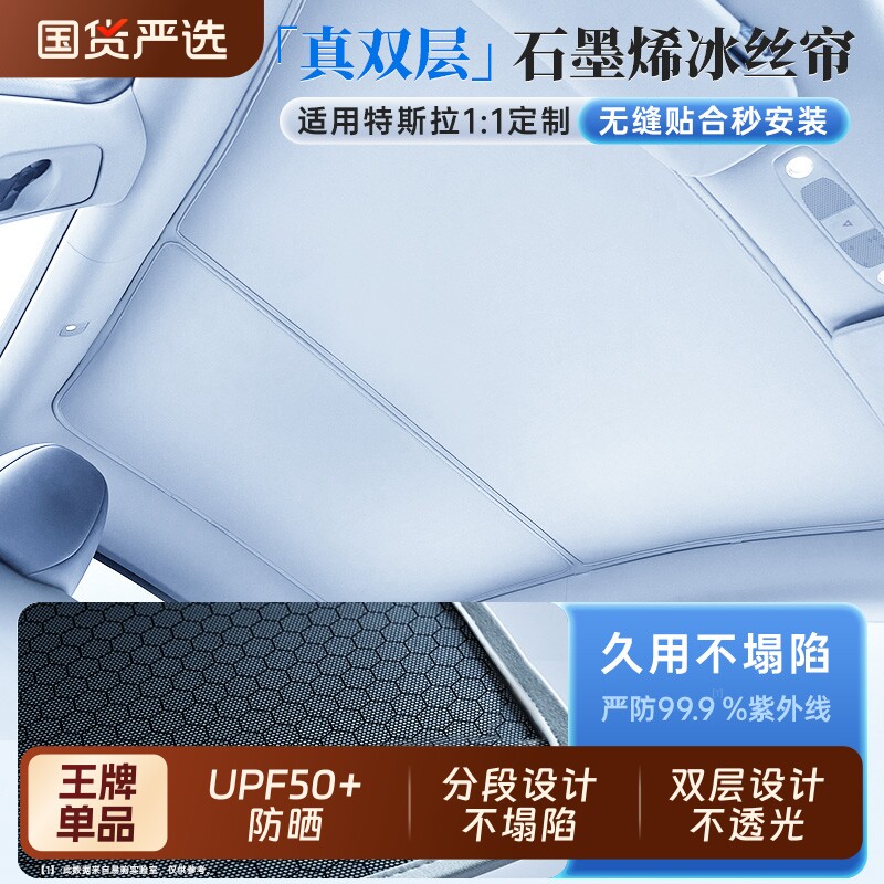适用特斯拉焕新版modely/3车顶天窗遮阳帘前挡汽车防晒隔热丫