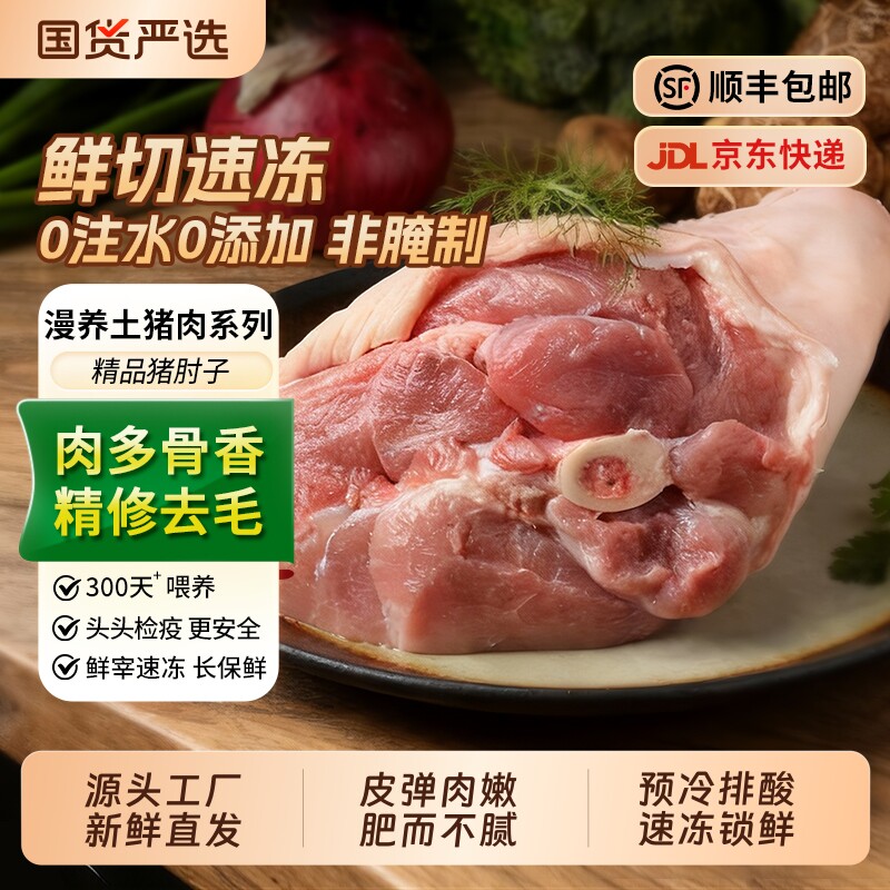 新鲜冷冻带骨猪肘子土猪大肘子猪蹄膀酱猪肘生鲜卤肉食材猪肉蹄髈