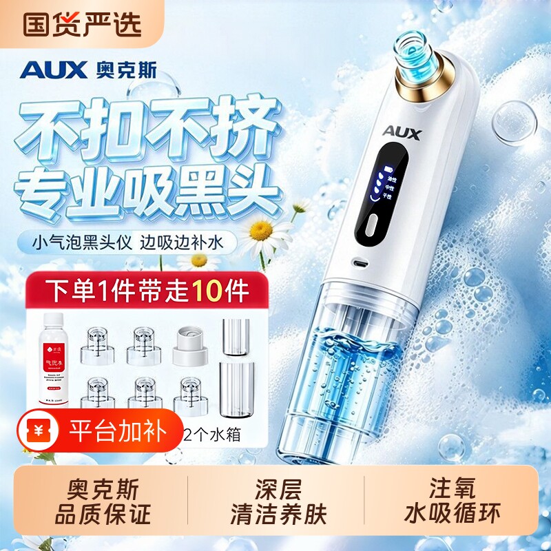 奥克斯小气泡吸黑头美容仪器家用脸部毛孔清洁去黑头粉刺美容神器