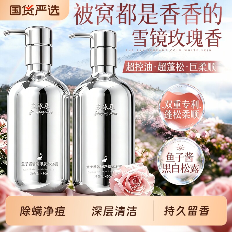 沐浴露男女士成人持久留香72小时除螨祛痘乳液正品品牌官方旗舰店
