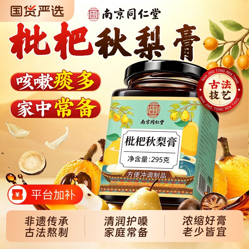 枇杷秋梨膏润肺化止咳婴幼儿童成人痰无添加泡水正品官方旗舰店