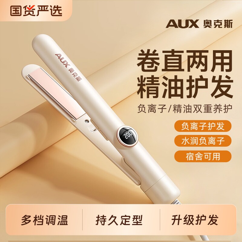 奥克斯卷直两用直板夹小型夹板便携不伤发持久定型卷发棒拉直卷发