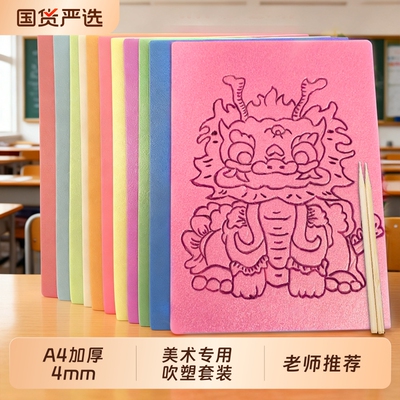 吹塑纸板a4吹塑板画套装加厚小学生工具装饰纸4k8k彩色4开a3手工纸儿童美术专用DIY板画材料4mm剪纸幼儿园