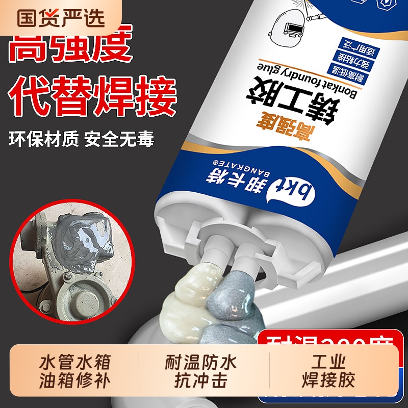 邦卡特铸工胶耐高温焊接胶强力胶金属铁铝水箱水管油箱暖气片补漏防水神器电焊胶AB结构胶陶瓷塑料粘补剂堵漏