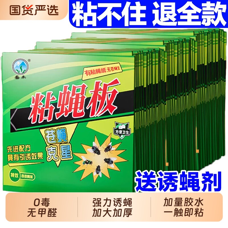 粘蝇贴贴强力粘苍蝇纸粘蝇板灭蝇神器超粘蝇子蚊子克星捕捉器家用