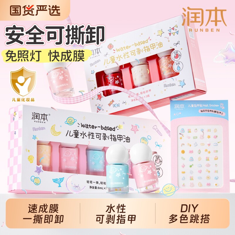 润本润本儿童指甲油水性无味可撕拉女孩免卸甲美甲油礼物化妆品