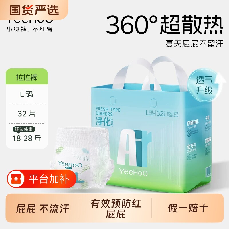 YeeHoO散热透气Air拉拉裤婴儿尿不湿瞬吸速干纸尿裤新生宝宝