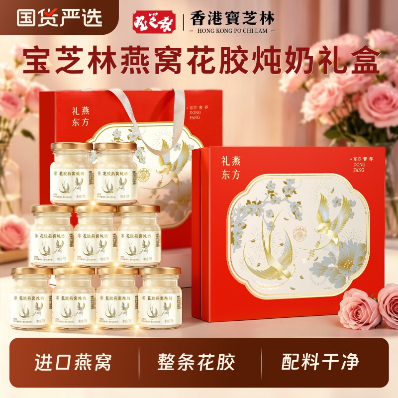 520礼物宝芝林花胶即食鲜炖鱼胶花胶燕窝炖奶礼盒520送女朋友礼物